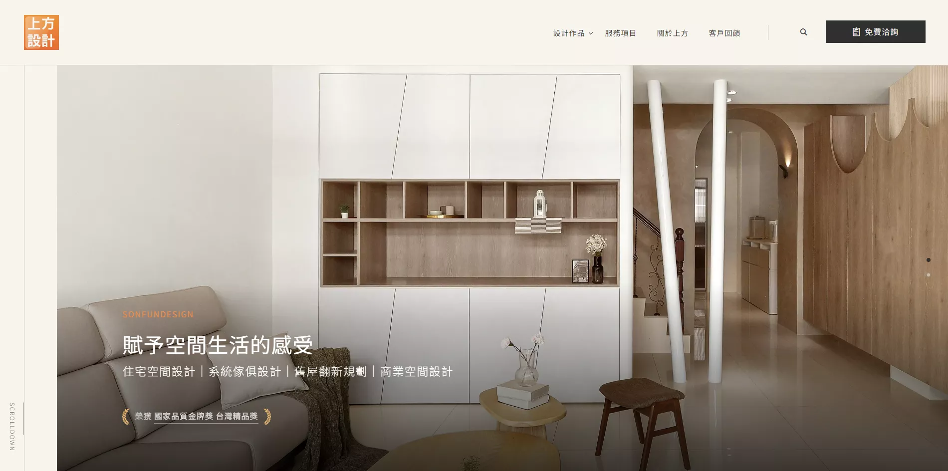 移傢佳居 Residential - 設計作品 | 上方設計系統傢俱
